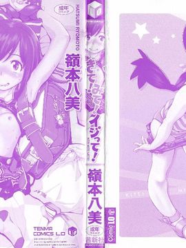 [嶺本八美] きて！みて！イジって！_003