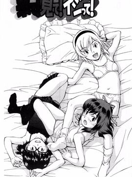 [嶺本八美] きて！みて！イジって！_034