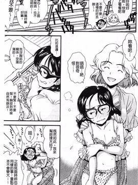 [嶺本八美] きて！みて！イジって！_076
