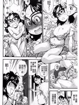 [嶺本八美] きて！みて！イジって！_079