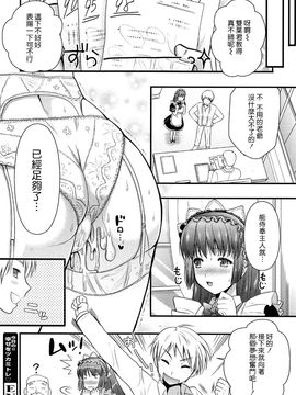 [小島紗] ツンデレMメイド_093