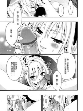 [小島紗] ツンデレMメイド_144
