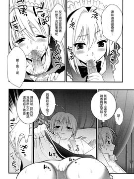 [小島紗] ツンデレMメイド_145