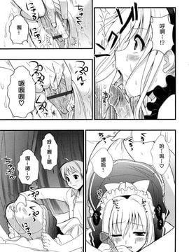 [小島紗] ツンデレMメイド_146