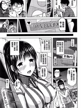 [シオロク] スマホｄｅいいなり♥従順カノジョ_030