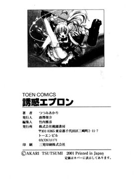 [つつみあかり]誘惑エプロン_2000_つつみあかり_誘惑エプロン_162