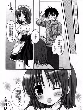 [Rico] 俺の彼女がメイドで嫁で、いろいろ何でもしちゃいます！？_024