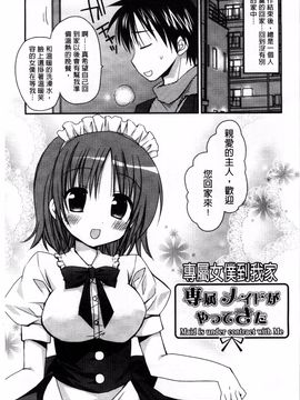 [Rico] 俺の彼女がメイドで嫁で、いろいろ何でもしちゃいます！？_025