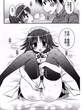 [Rico] 俺の彼女がメイドで嫁で、いろいろ何でもしちゃいます！？_072