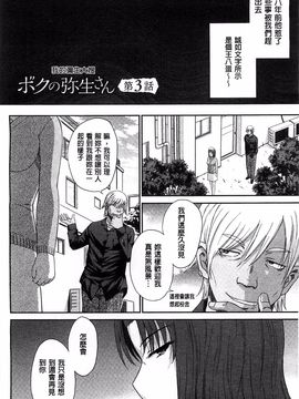 [月野定規] ボクの弥生さん_059