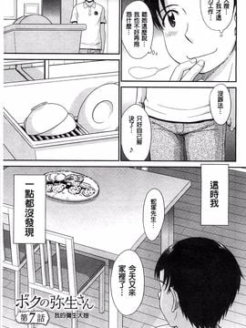 [月野定規] ボクの弥生さん_170