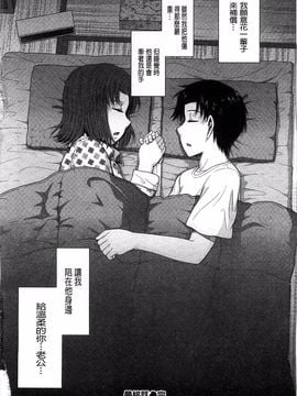 [月野定規] ボクの弥生さん_243