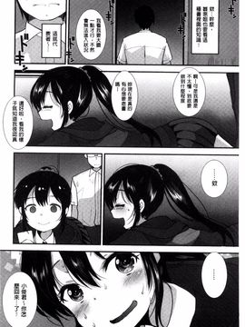 [いちこ] あまくちとろけずむ_097
