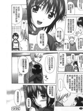 [ねんど。]少女交際_0155