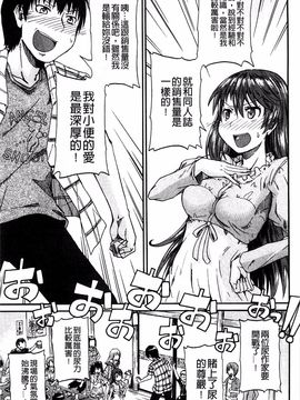[高城ごーや] ピス is らぶ_014