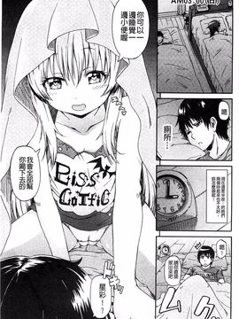 [高城ごーや] ピス is らぶ_112