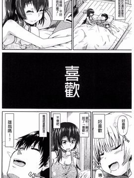 [高城ごーや] ピス is らぶ_117