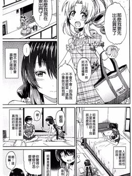 [高城ごーや] ピス is らぶ_118