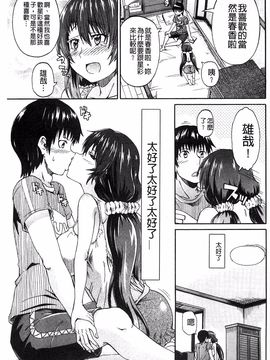 [高城ごーや] ピス is らぶ_120