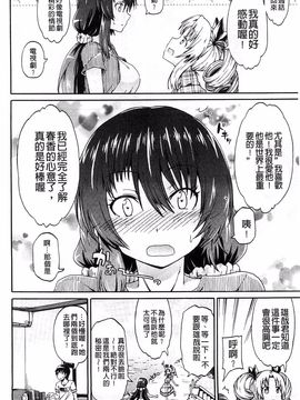 [高城ごーや] ピス is らぶ_137