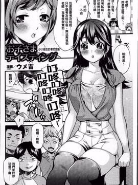 [アンソロジー] エロガキたちに犯されたヒロインたち_039