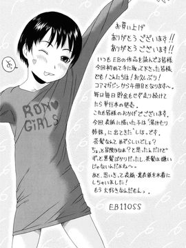 [EB110SS] 私のスッペシャル_201
