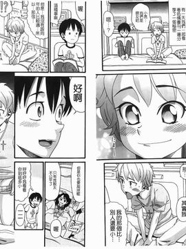 [ハッチ]小學生_2010 小學生_005