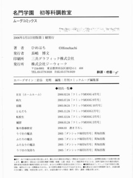 [ひめはち]名門學園初等科調教室_meimonc_180