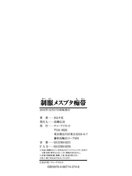 [まるキ堂]制服メスブタ癡帯_0242