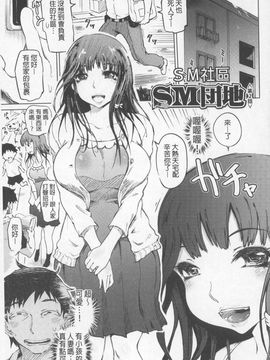 [まるキ堂]SM団地 ~マゾメスヘブン~_0023