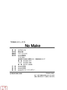 [みずきえいむ]NO MAKE_0188