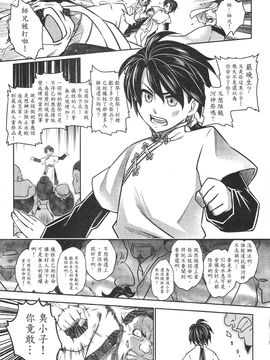 [三色坊 (黑青郎君)] 寄血軼聞 上冊_14