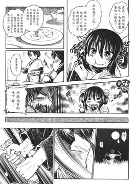 [三色坊 (黑青郎君)] 寄血軼聞 上冊_20