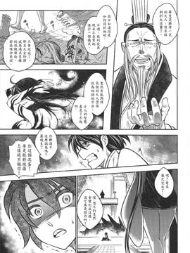 [三色坊 (黑青郎君)] 寄血軼聞 上冊_46