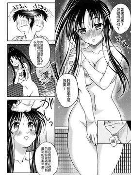 [久水あるた]LOVE日和_0025