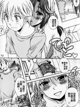 [久水あるた]恋愛ほりっく_0147