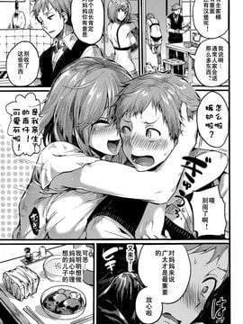 [ドウモウ] 好き好き! お母さん (COMIC 真激 2015年7月号) [中国翻訳]_009