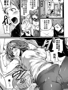[ドウモウ] 好き好き! お母さん (COMIC 真激 2015年7月号) [中国翻訳]_013