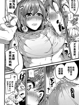 [ドウモウ] 好き好き! お母さん (COMIC 真激 2015年7月号) [中国翻訳]_018