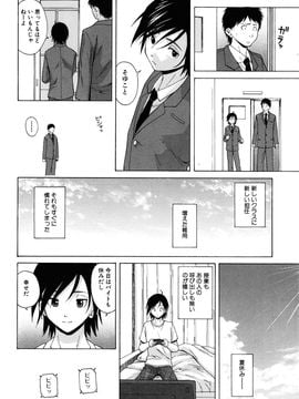 [Fuuga] Sensei wo Mite kudasai_016