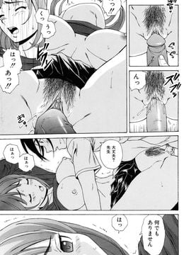 [Fuuga] Sensei wo Mite kudasai_027