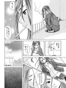 [Fuuga] Sensei wo Mite kudasai_078
