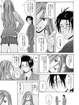 [Fuuga] Sensei wo Mite kudasai_095