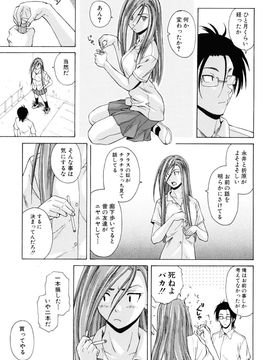 [Fuuga] Sensei wo Mite kudasai_099