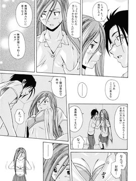 [Fuuga] Sensei wo Mite kudasai_101