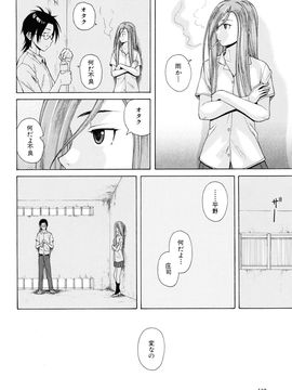 [Fuuga] Sensei wo Mite kudasai_112
