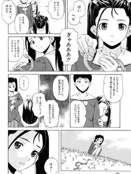[Fuuga] Sensei wo Mite kudasai_124