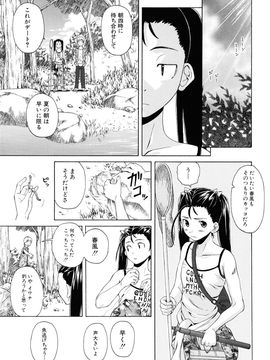 [Fuuga] Sensei wo Mite kudasai_141