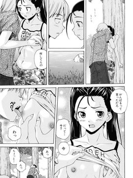 [Fuuga] Sensei wo Mite kudasai_143