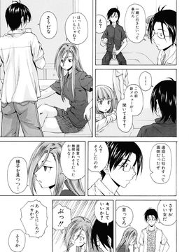 [Fuuga] Sensei wo Mite kudasai_161